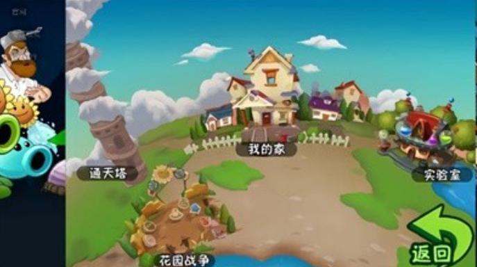 植物大战僵尸QV截图2