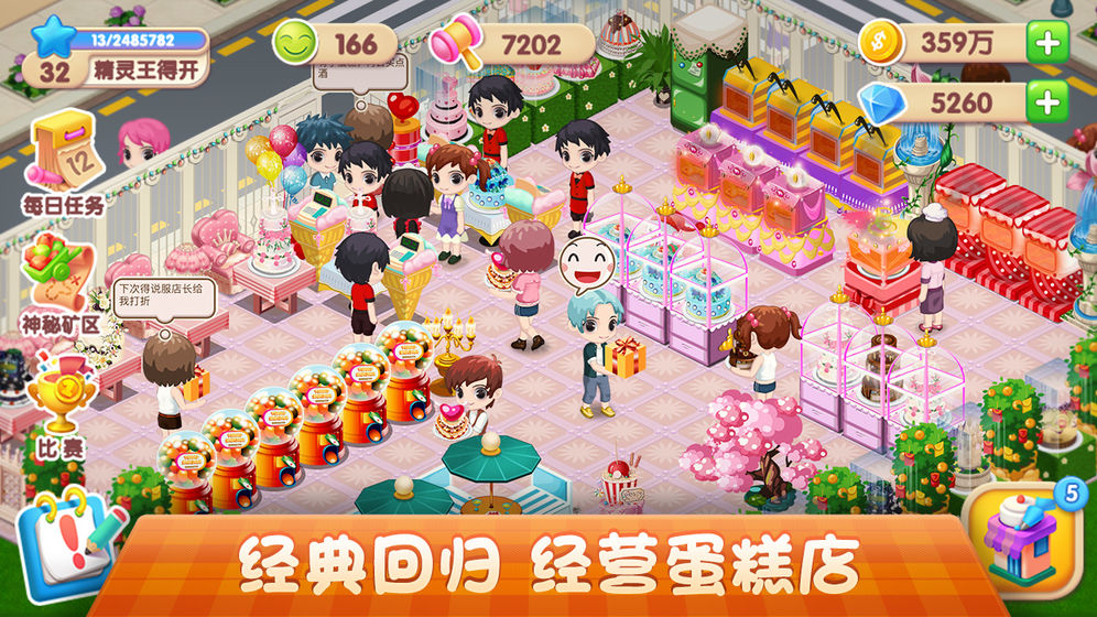 梦幻蛋糕店2020