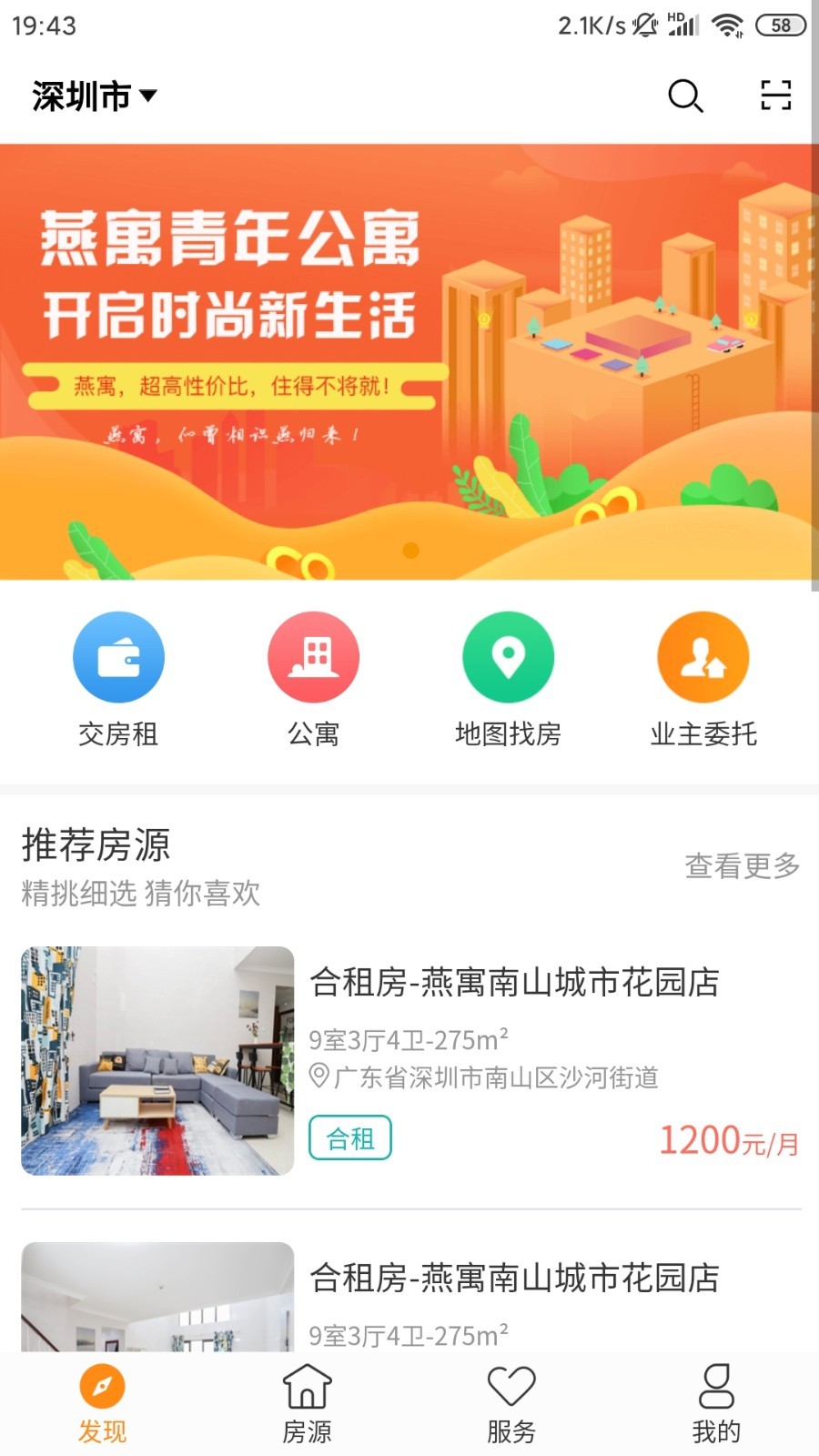 燕寓社区截图0