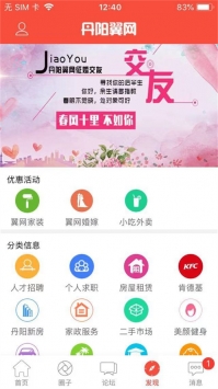 丹阳翼网截图1