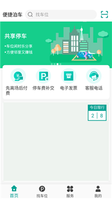便捷泊车