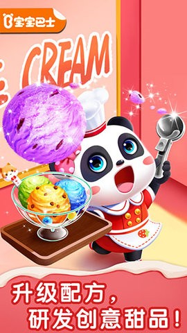 宝宝巴士宝宝甜品店  v9.68.78.00