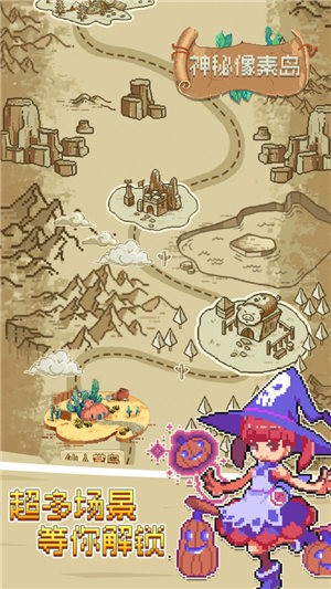 神秘像素岛截图1