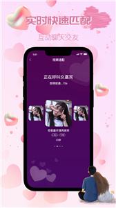 觅伴社交截图2