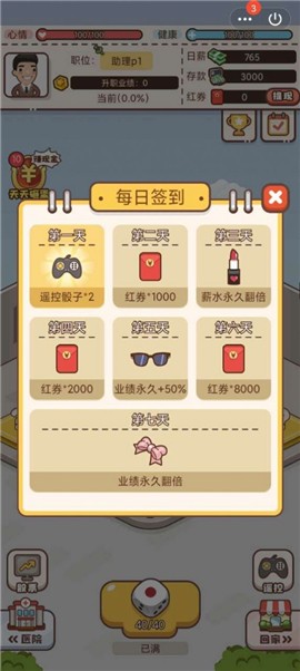 最强打工人 v1.0