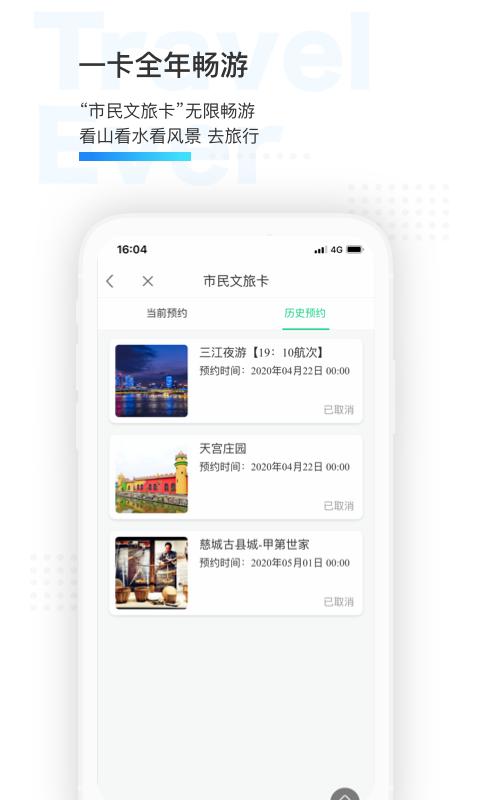 宁波市民通截图0