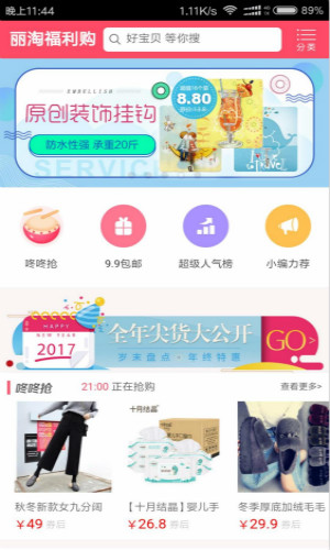 丽桃福利购