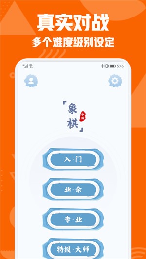 中国象棋对弈截图1