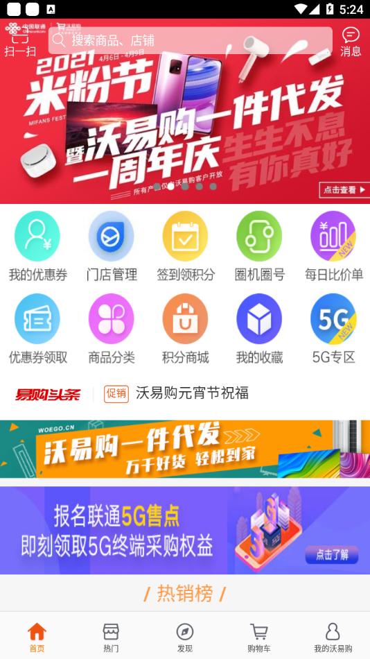 沃易购 版本：v6.6.2