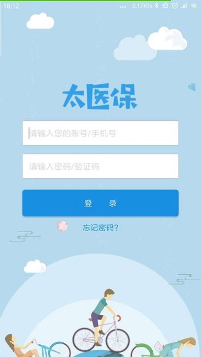 太医保截图2