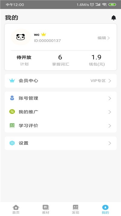 单词大师