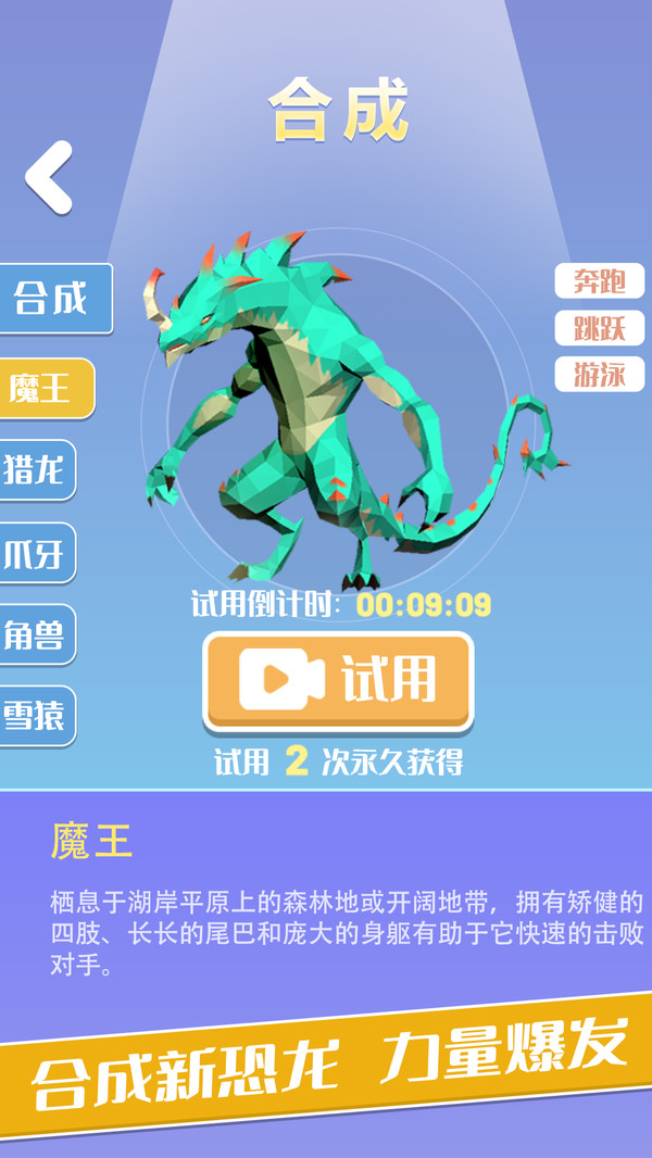 变异恐龙跑酷游戏安卓版手机版 截图2