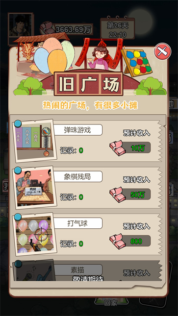 男人逆袭之光截图2