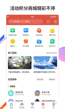 虫虫助手免费版截图0