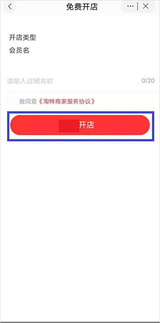 淘特商家版