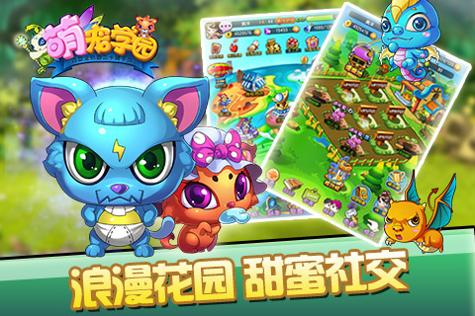萌宠学园 v3.0.5