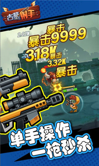 古墓射手官方版截图0