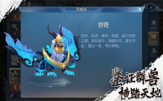 山海经之荒古异兽截图2
