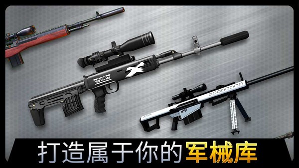 现代狙击刺客任务截图0