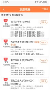 金鲤志愿截图2