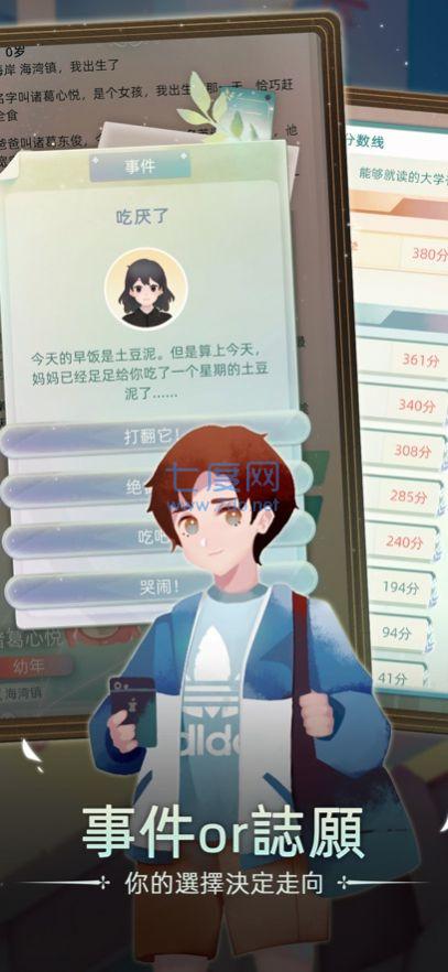 走过一生当代人生游戏截图0