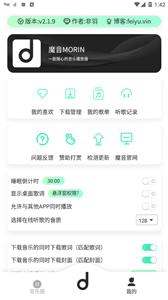 魔音morin官方版