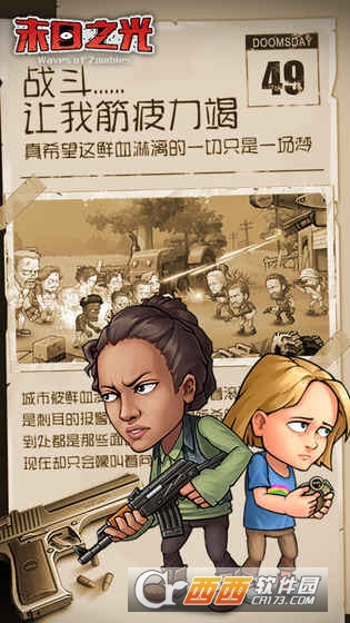 末日之光手游截图0