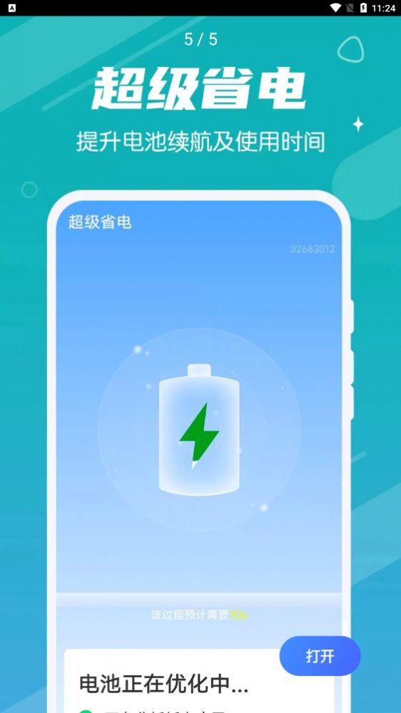 掌动优化清理王APP官方下载图片1