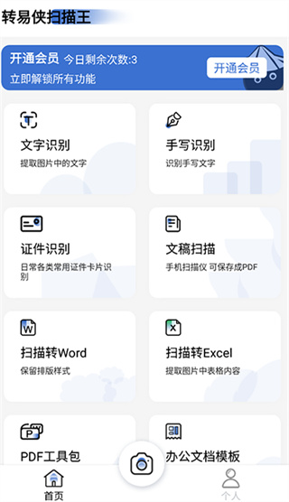 转易侠扫描王免费版