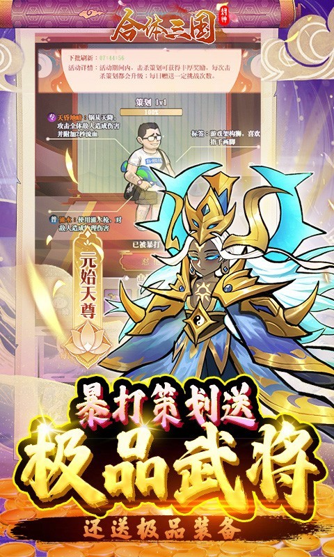 合体三国官方正版截图2