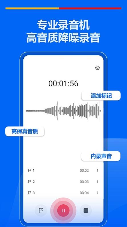超级录音机 v3.2.5