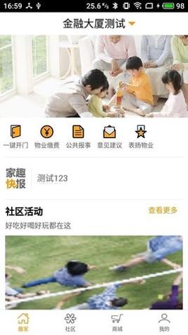 家趣生活截图0