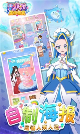 巴啦啦魔仙盛宴 v1.5.7