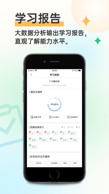 全品智学  v1.4.1