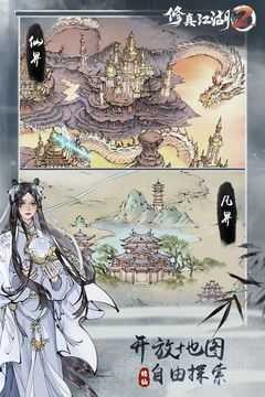修真江湖2正版截图1