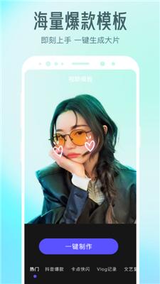 清爽视频编辑器免费版截图2