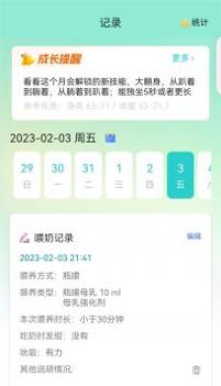 袋鼠照护截图1