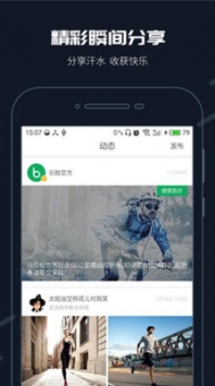 步道乐跑手机版截图1