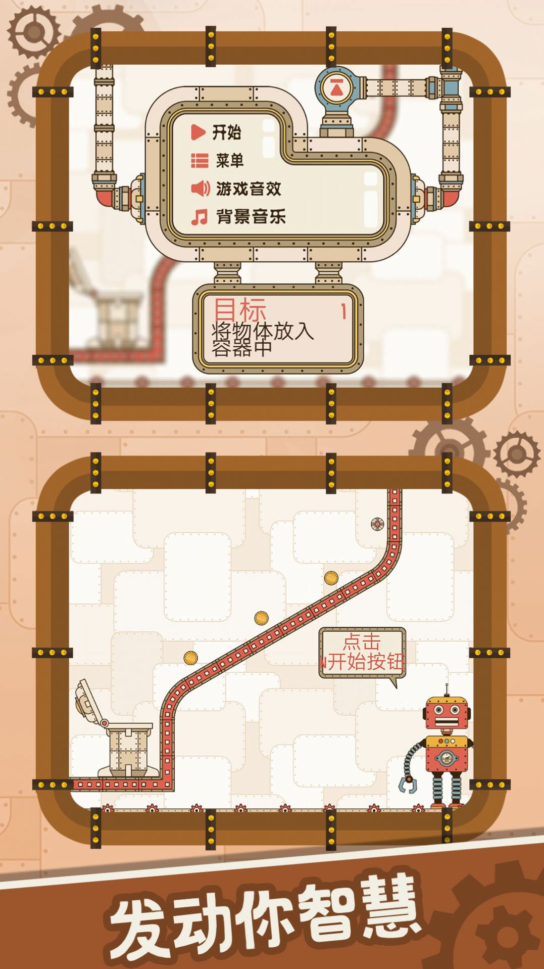 脑洞挑战大师游戏最新安卓版图片1
