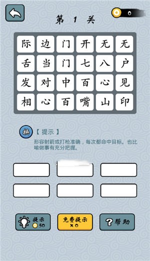 成语超级达人截图1