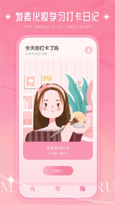 化妆大师DIY截图1