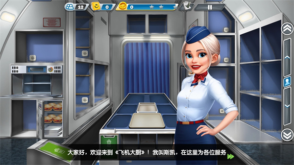 飞机大厨官网版