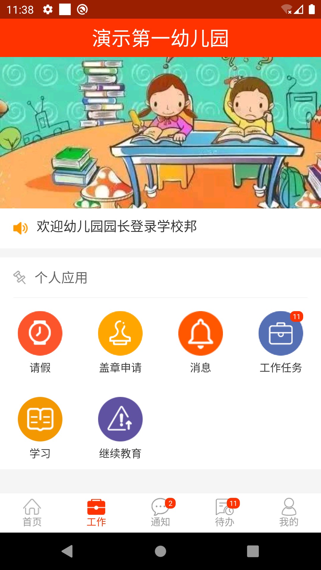 学校邦 v2.0.5