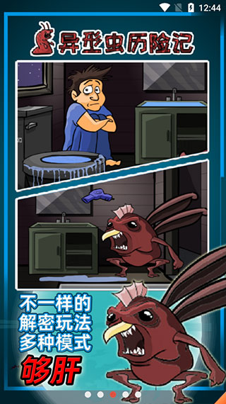 异形虫历险记手机最新版截图2