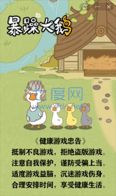 暴躁大鹅截图3
