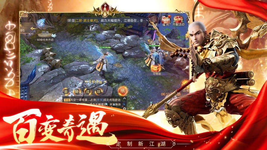 蜀山战仙手游截图2