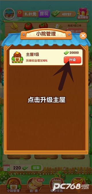 爷爷的小农院