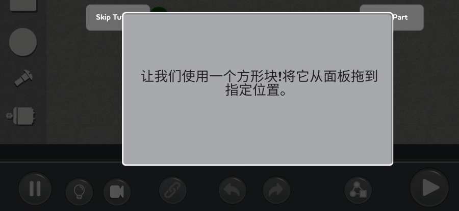 机械物理谜题中文手机版截图2
