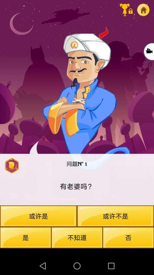 阿拉丁猜人名截图3