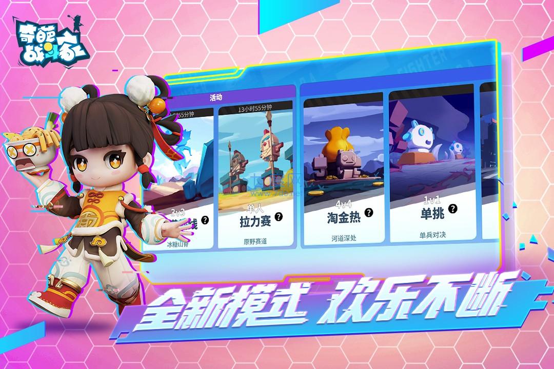 奇葩战斗家最新体验服